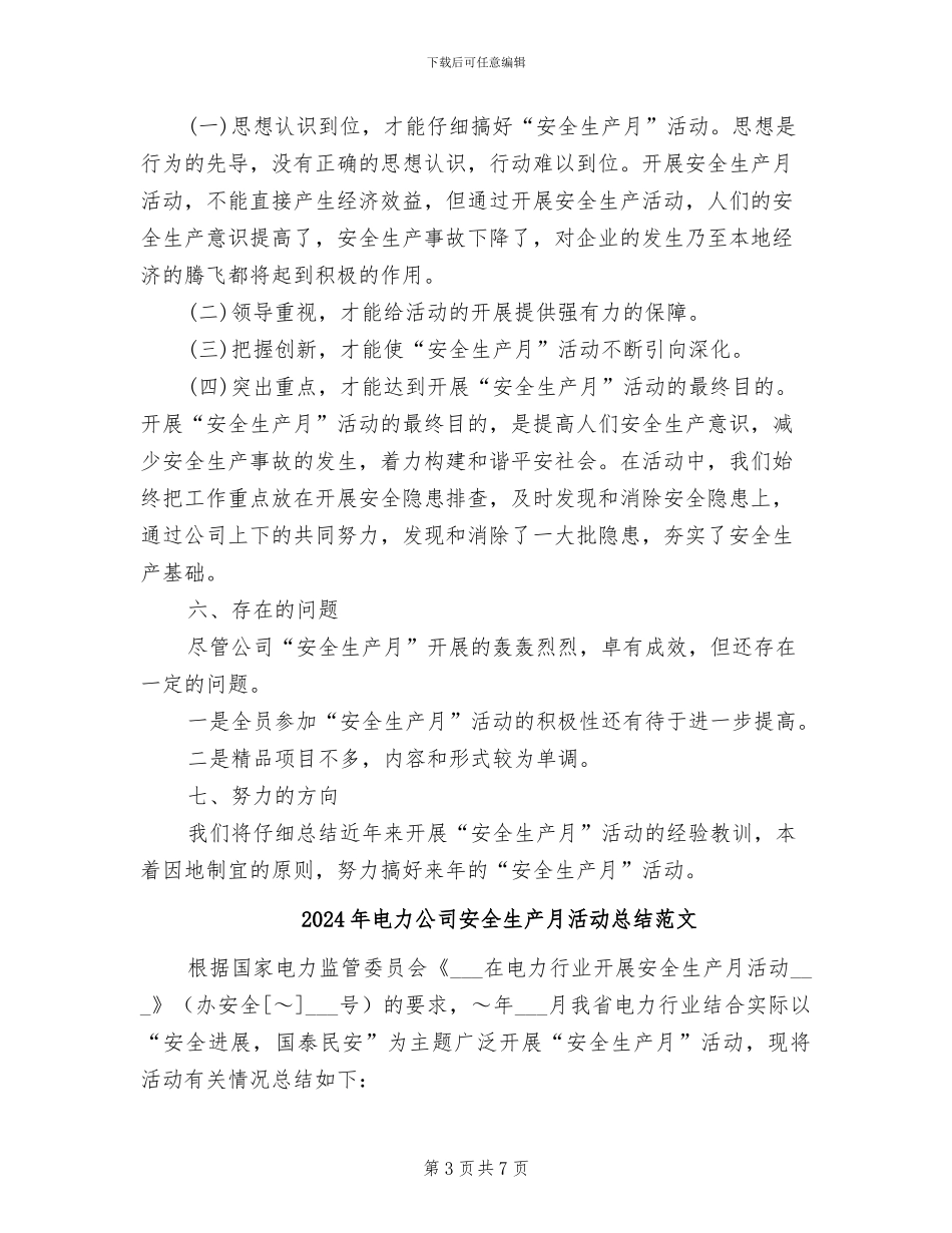2024年电力公司安全生产月活动总结_第3页
