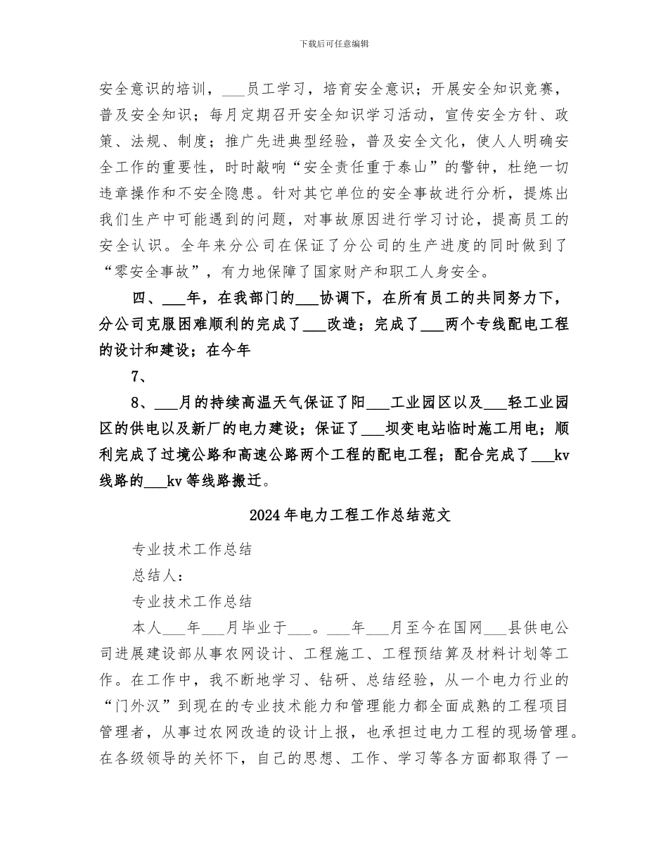 2024年电力工程工作总结_第2页