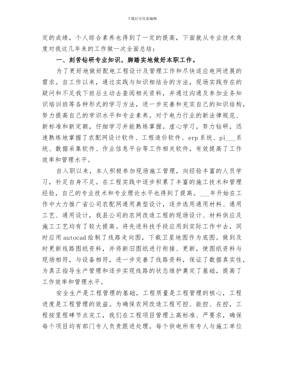 2024年电力工程工作总结_第3页