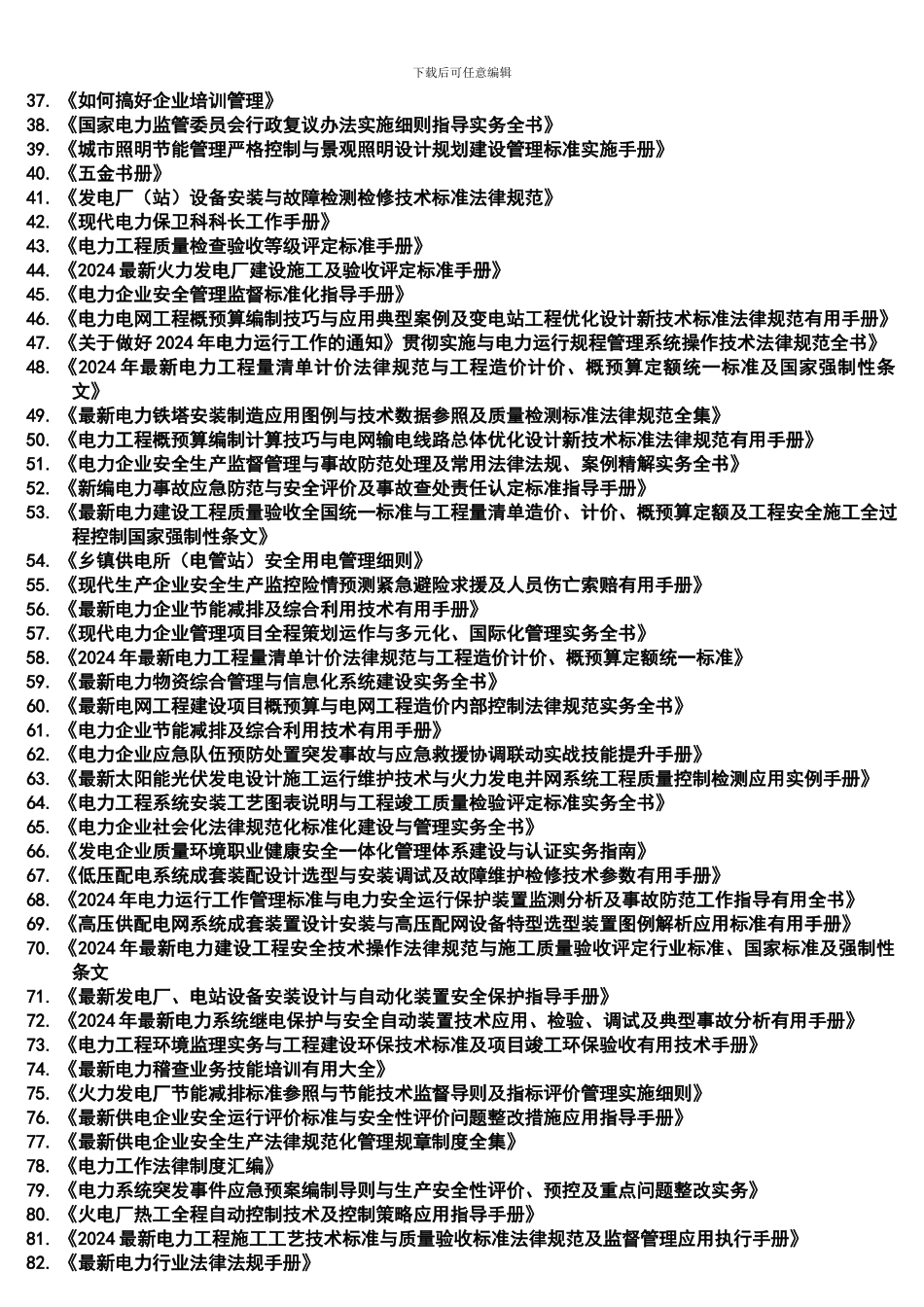 2024年电力电厂生产技术图书目录_第2页
