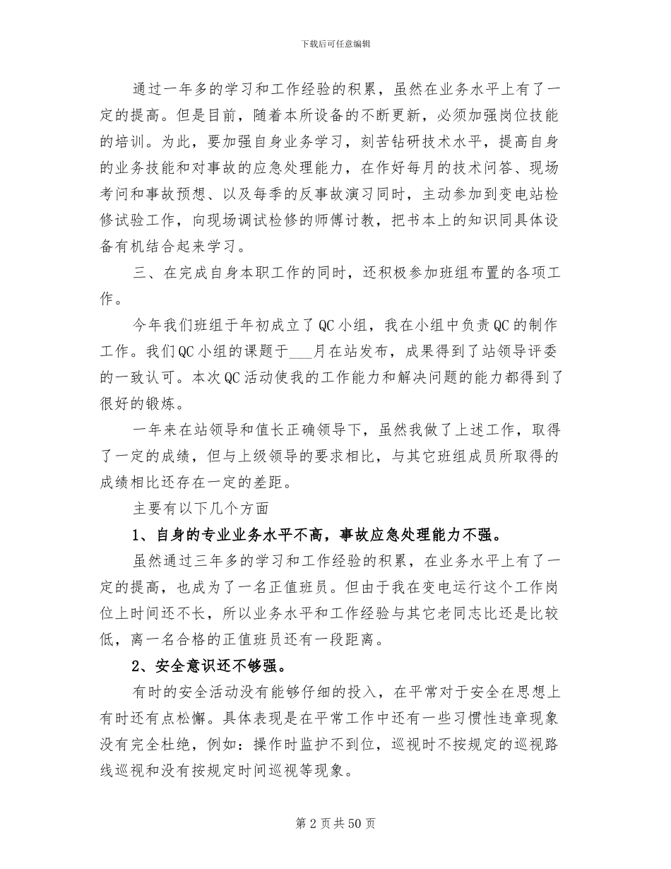 2024年电力营业员工作总结_第2页