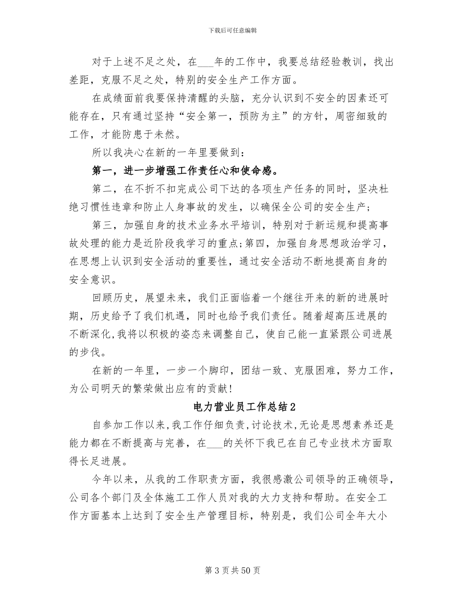 2024年电力营业员工作总结_第3页