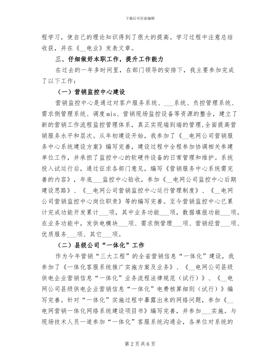 2024年电力营销销售工作总结_第2页