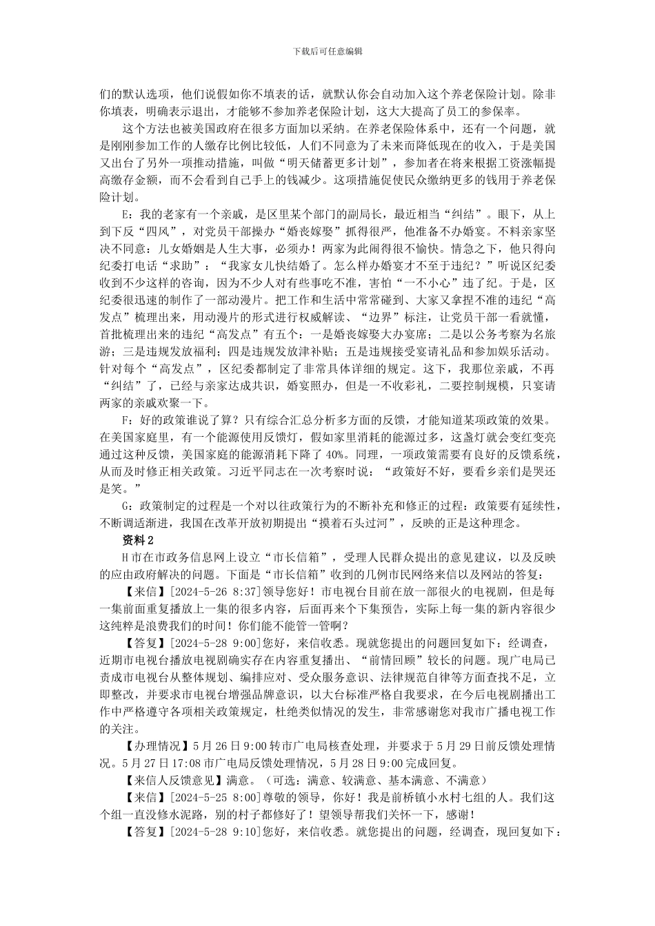 2024年申论地市-国家公务员考试真题及答案_第2页