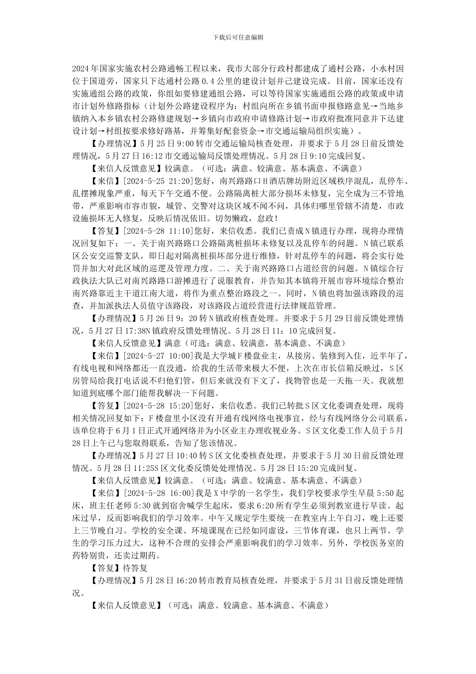 2024年申论地市-国家公务员考试真题及答案_第3页