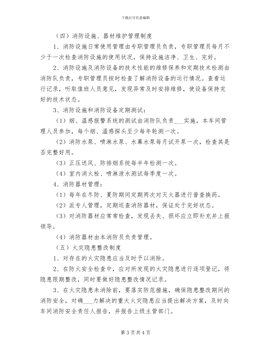 2024年电仪车间交接班制度_第3页