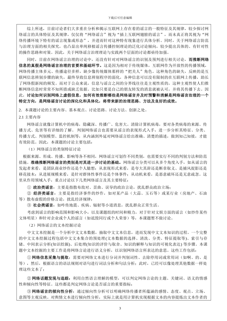 2024年申报成功国家社会科学基金项目《课题论证》活页_第3页