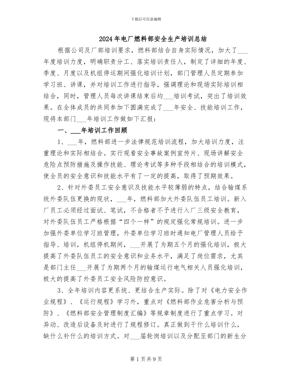 2024年电厂燃料部安全生产培训总结_第1页