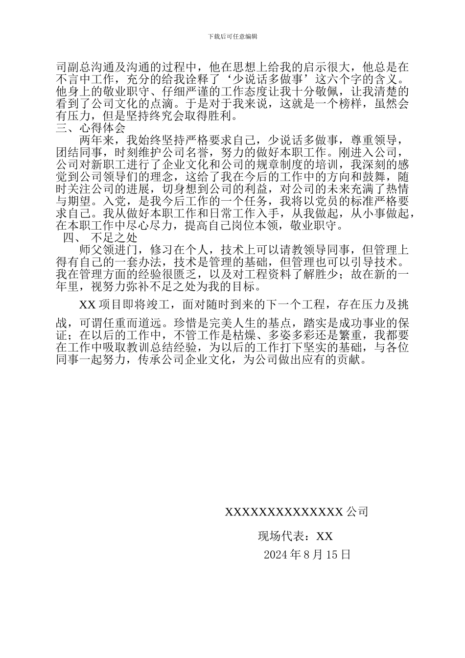 2024年甲方现场代表工作总结_第2页