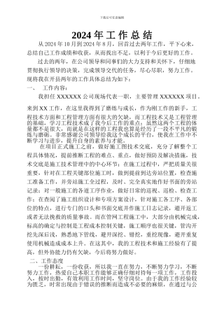 2024年甲方现场代表工作总结