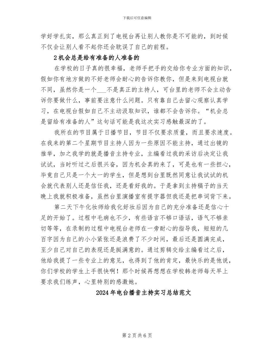 2024年电台播音主持实习总结_第2页