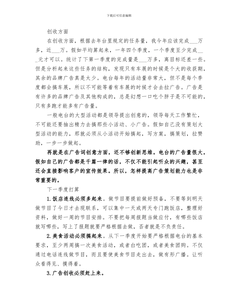 2024年电台第一季度工作总结_第2页