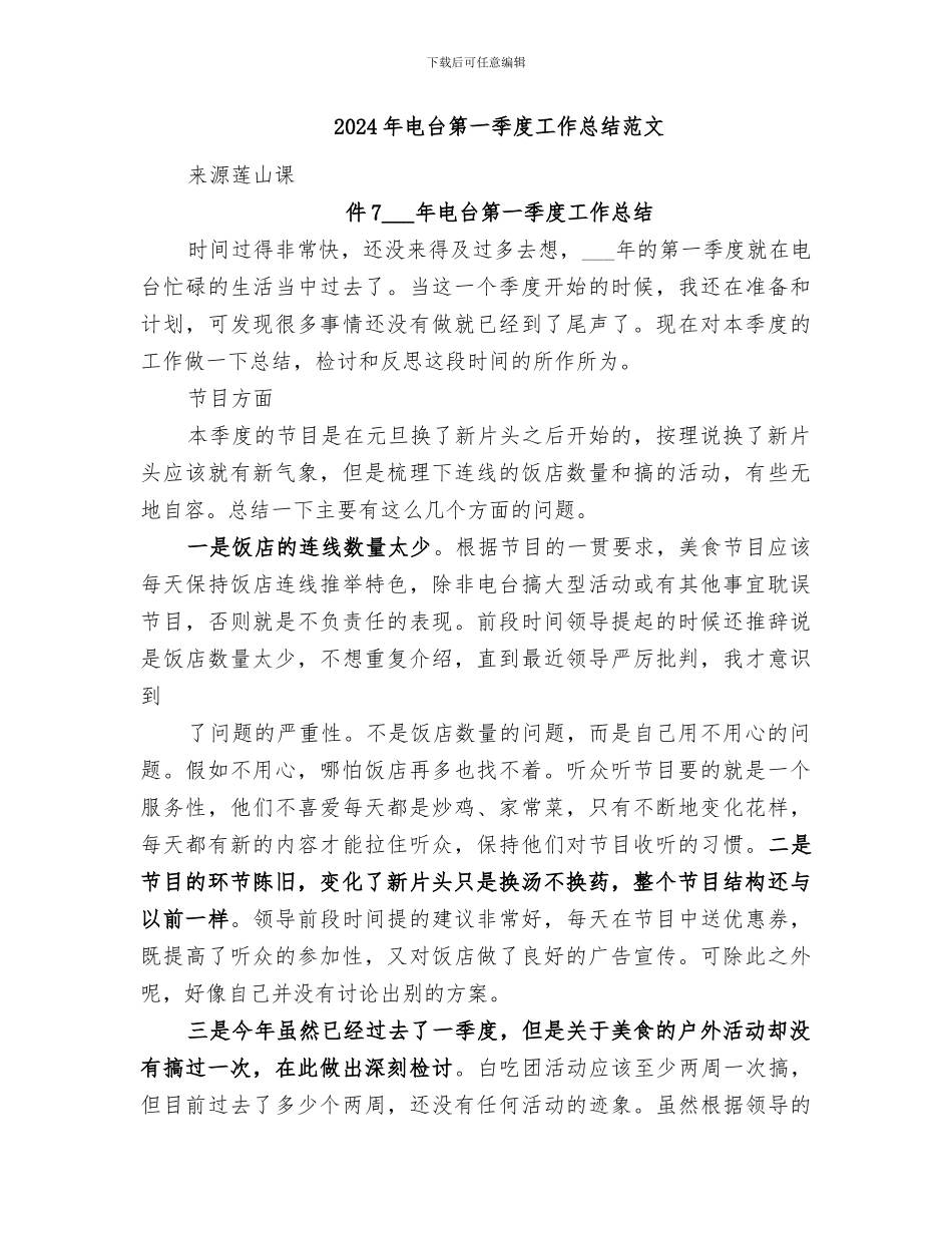 2024年电台第一季度工作总结_第3页