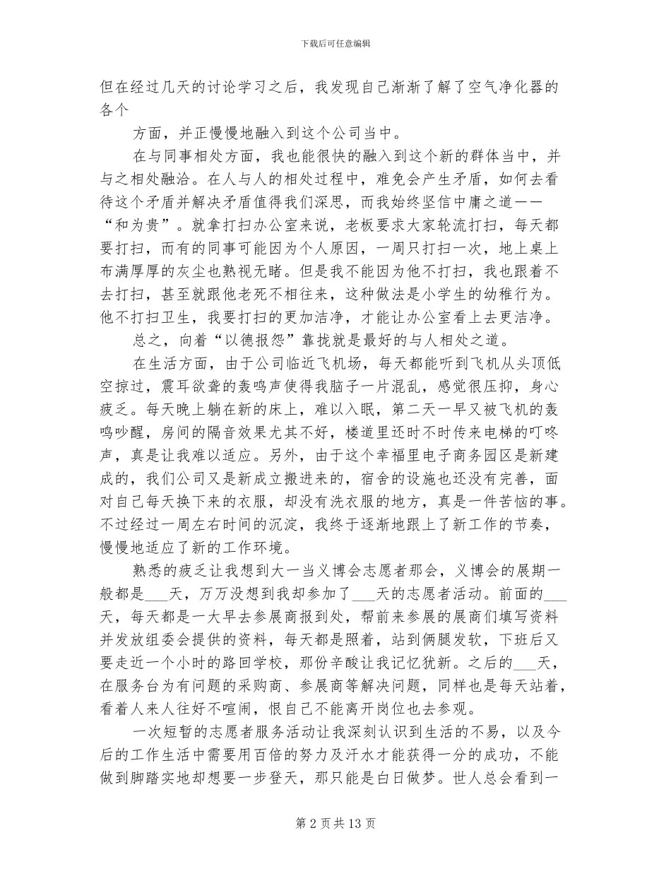 2024年电商客服顶岗实习报告总结例文_第2页