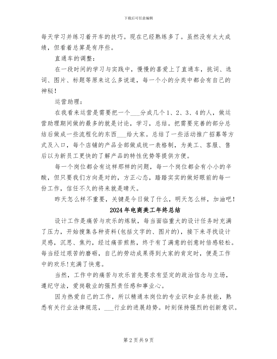 2024年电商美工年度工作总结二_第2页