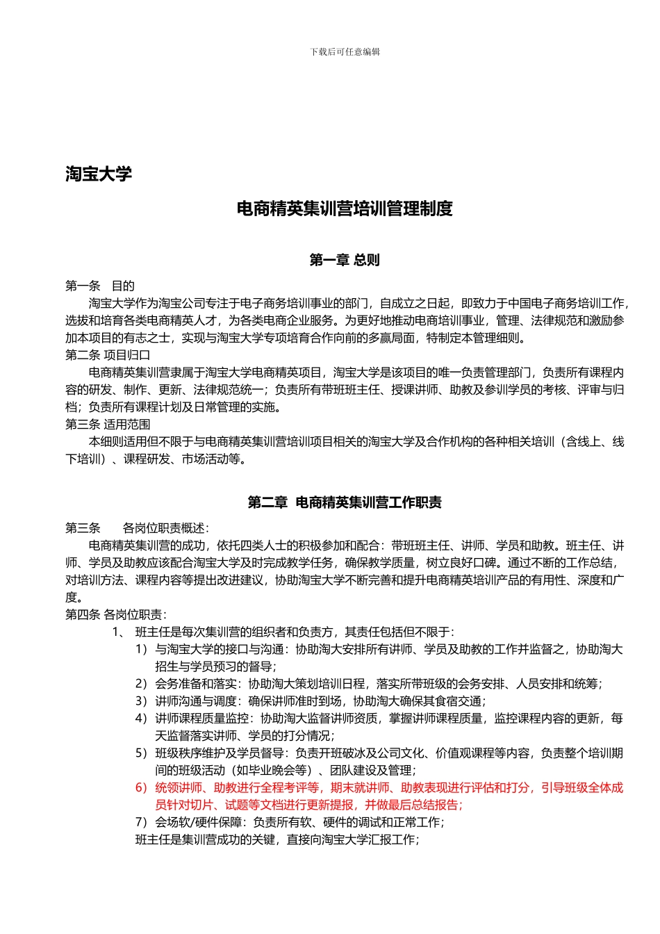 2024年电商精英集训营培训管理制度_第1页
