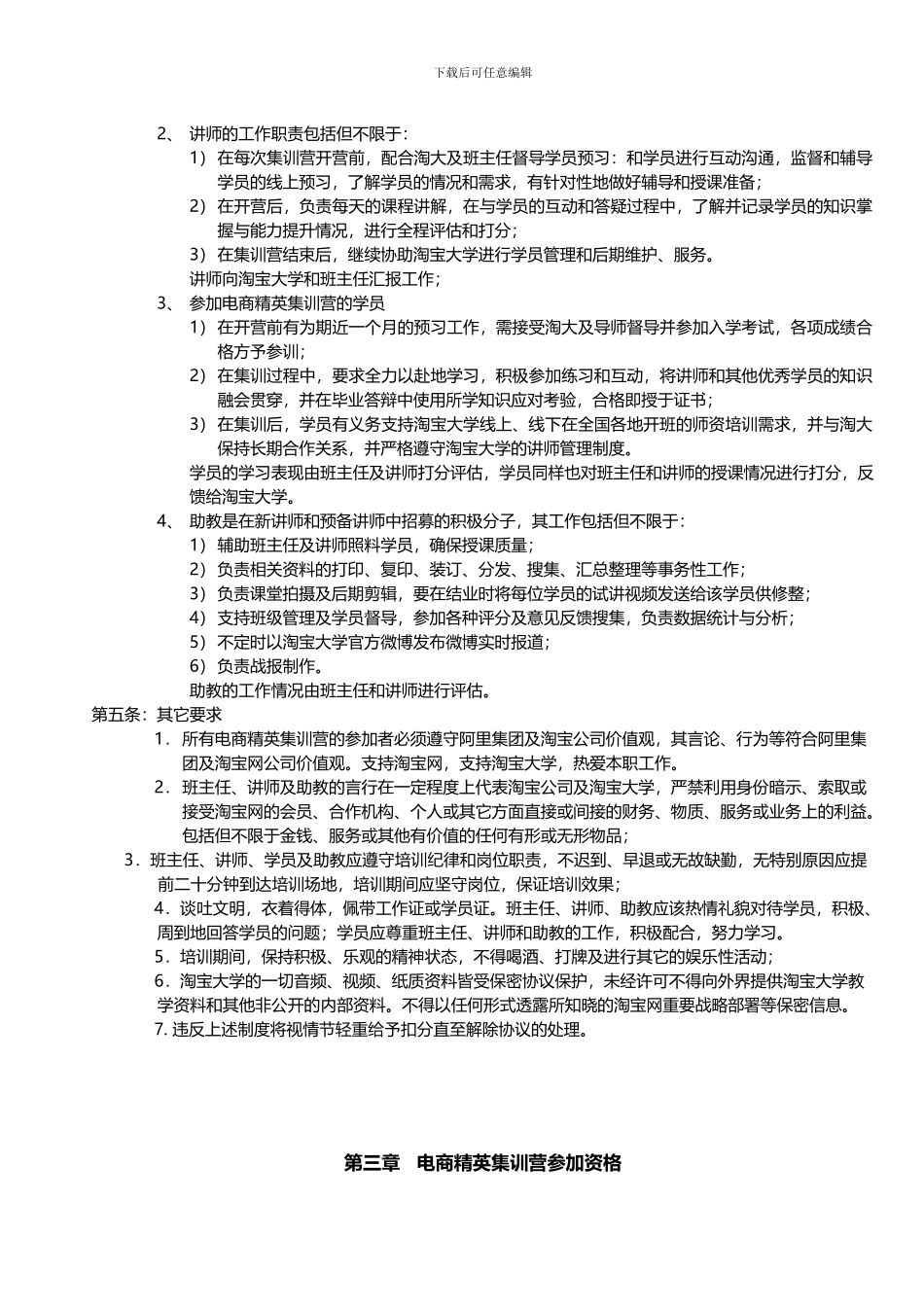 2024年电商精英集训营培训管理制度_第2页