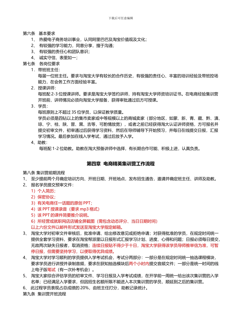2024年电商精英集训营培训管理制度_第3页