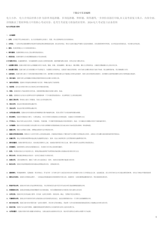 2024年电大-电大合同法考试必备宝典哦