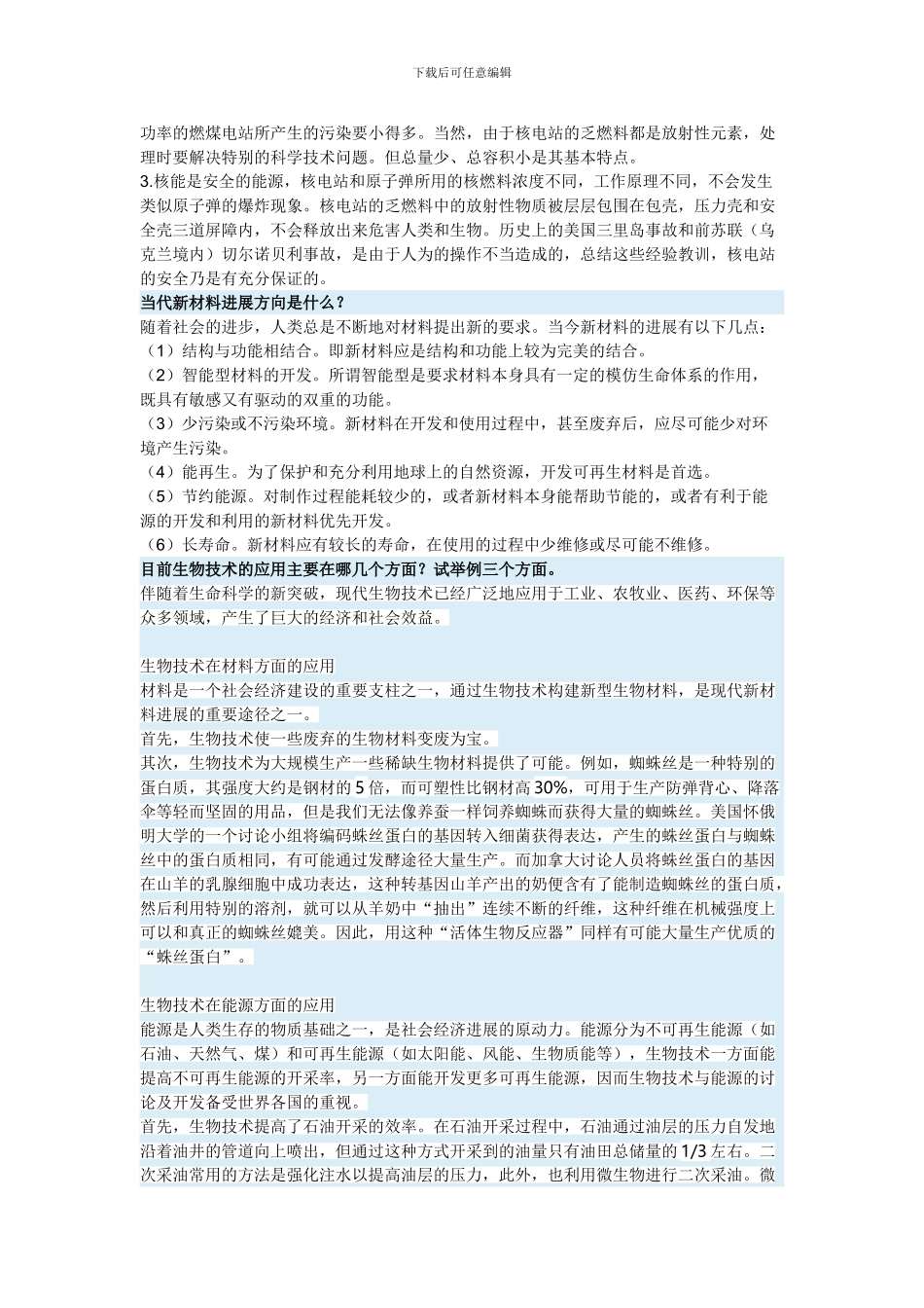 2024年电大《科学与技术》考试答案_第3页