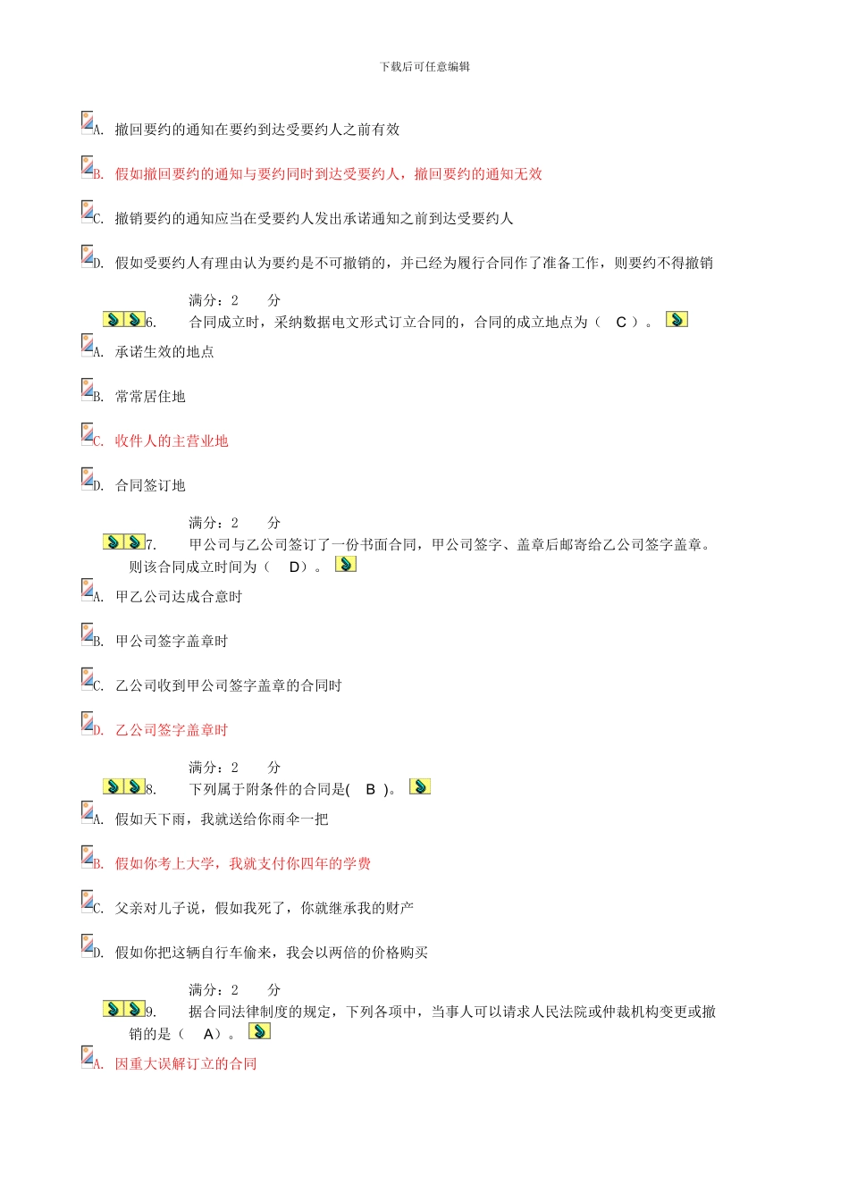 2024年电大合同法形成性考核网上作业一_第2页