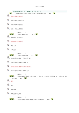 2024年电大合同法形成性考核网上作业一