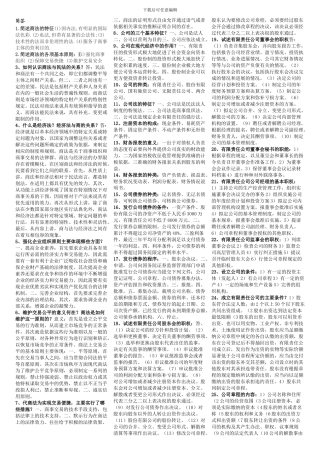 2024年电大电大商法期末考试范围