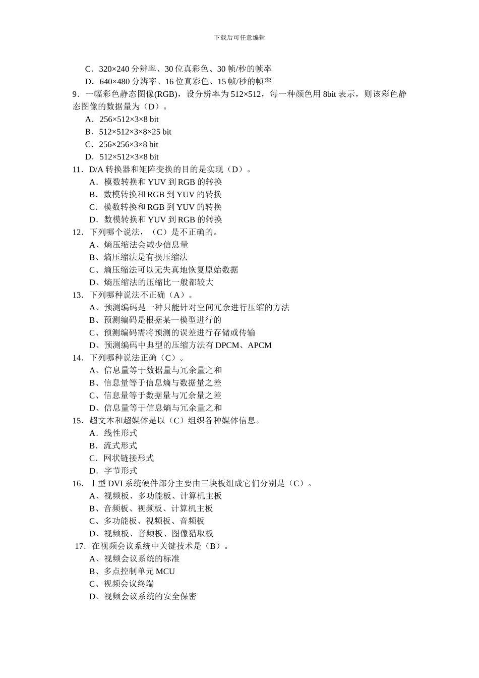 2024年电大电大多媒体技术期末考试复习资料1_第2页