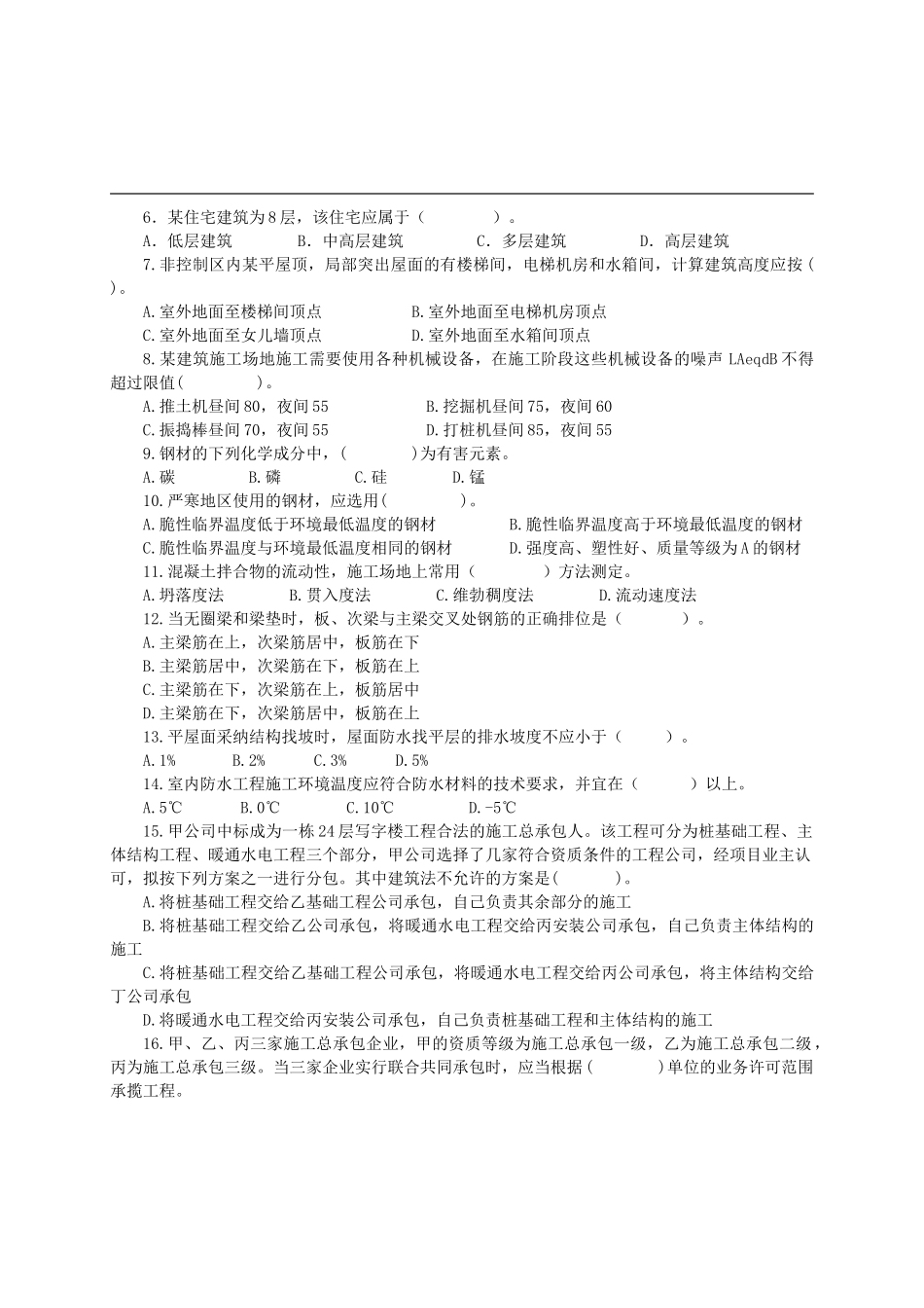 2024年电大电大本科专业工程管理与实务2024-2024第一学期期末考试试题_第2页