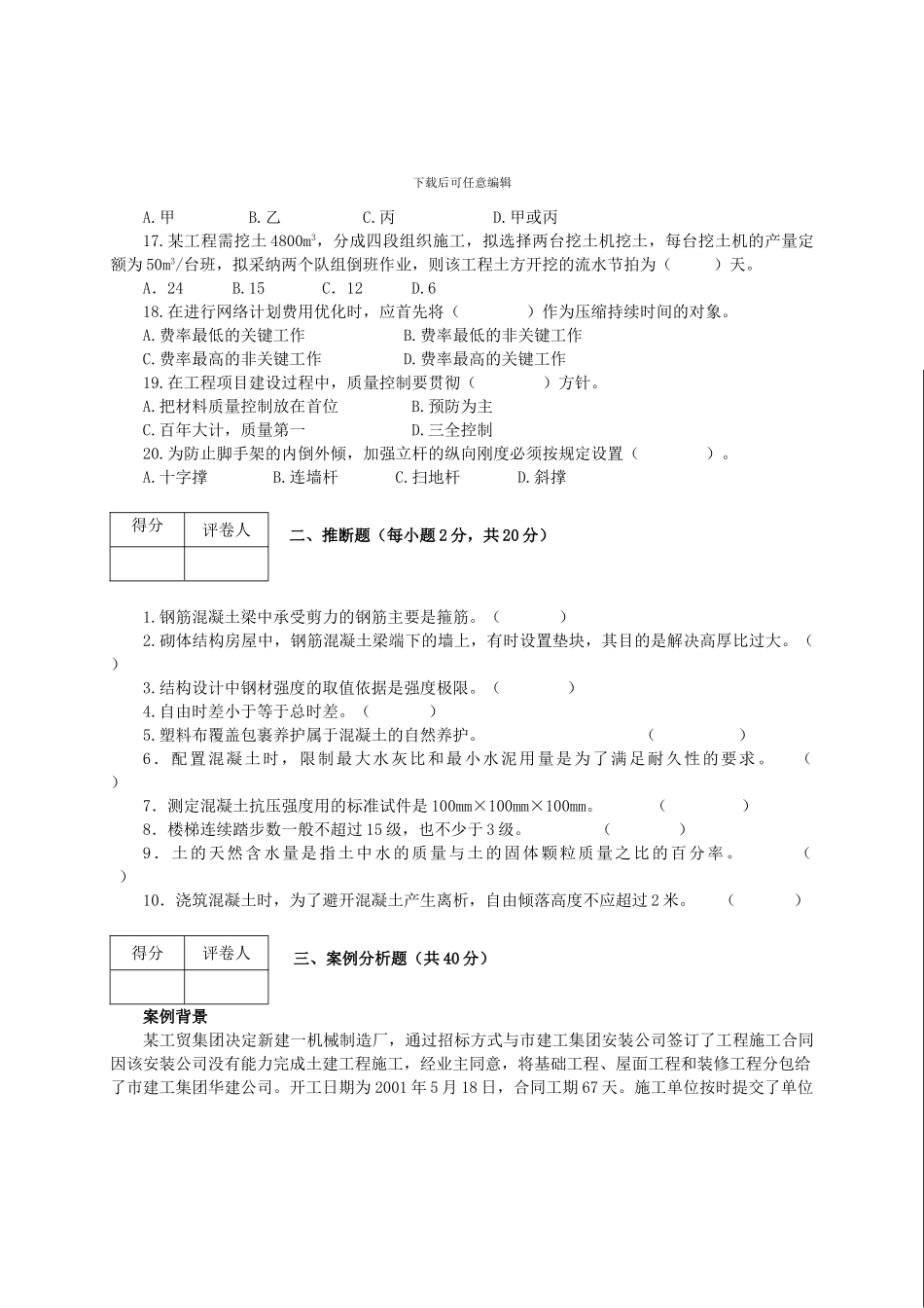 2024年电大电大本科专业工程管理与实务2024-2024第一学期期末考试试题_第3页