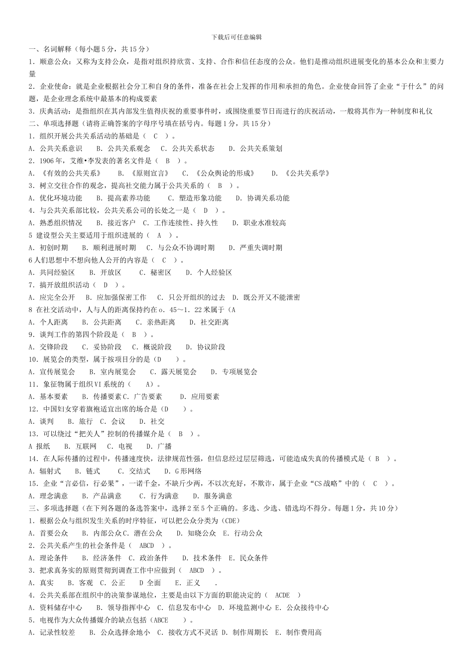 2024年电大电大本科专科公共管理学答案期末考试真题全集_第1页