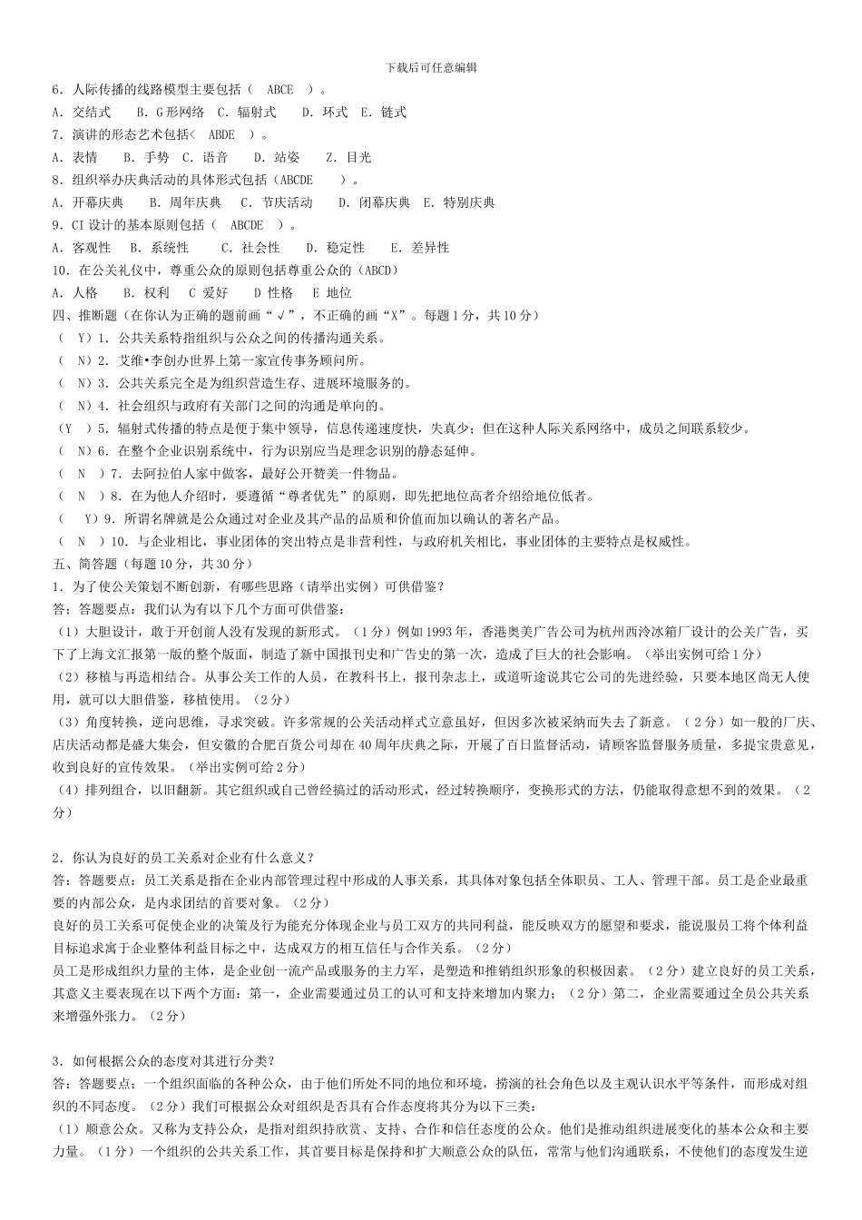 2024年电大电大本科专科公共管理学答案期末考试真题全集_第2页