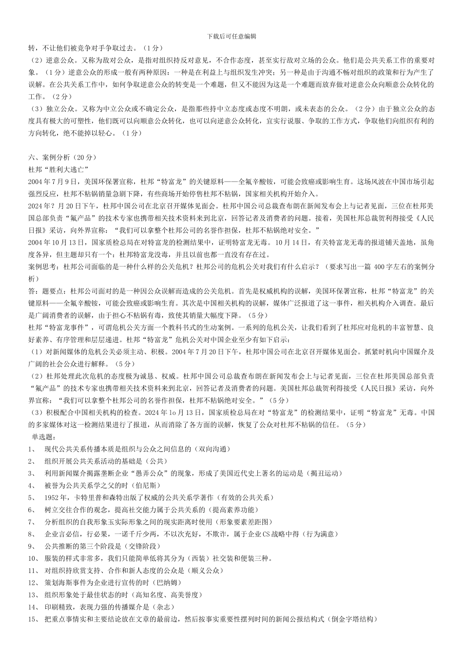 2024年电大电大本科专科公共管理学答案期末考试真题全集_第3页