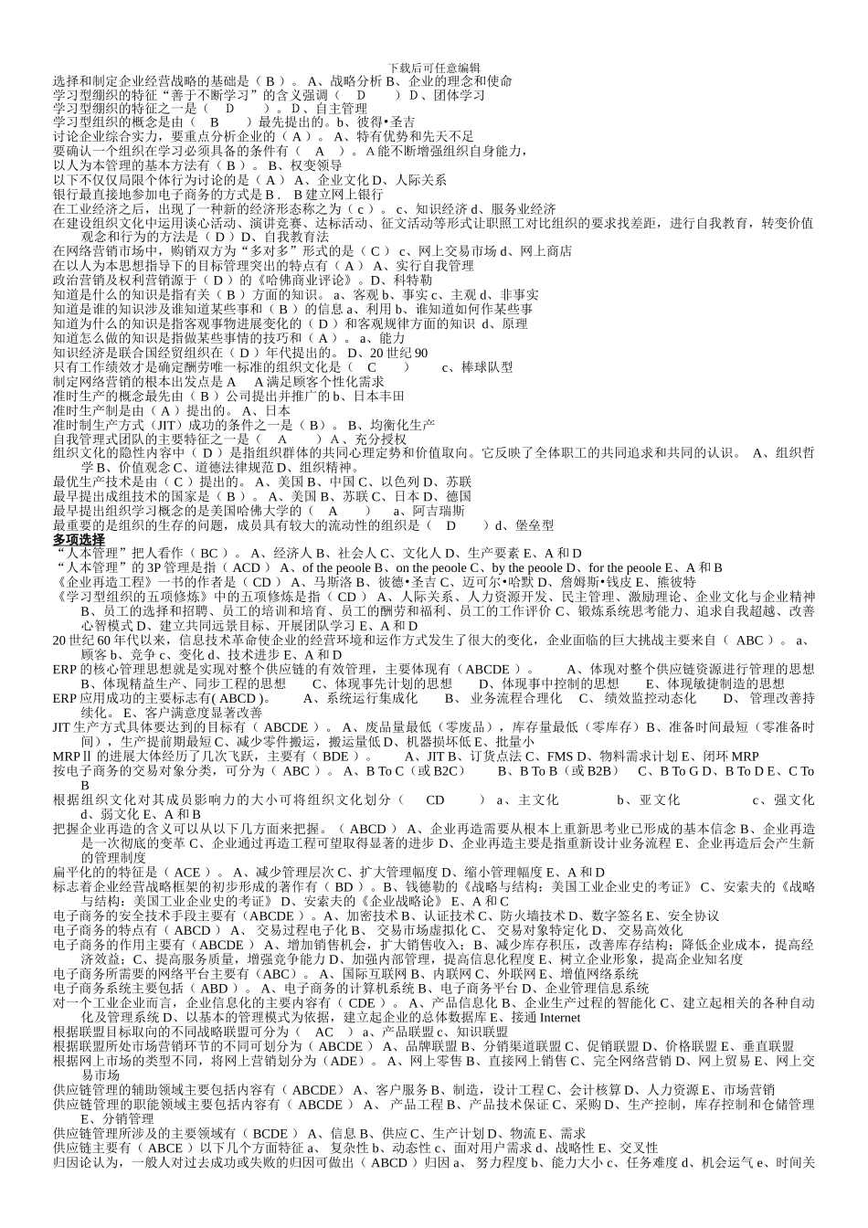 2024年电大电大现代管理_第2页