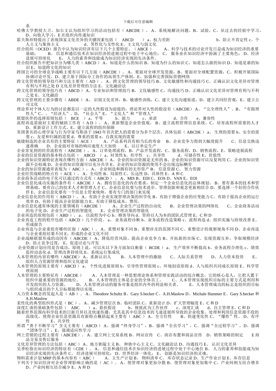 2024年电大电大现代管理_第3页