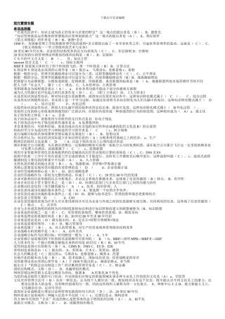 2024年电大电大现代管理