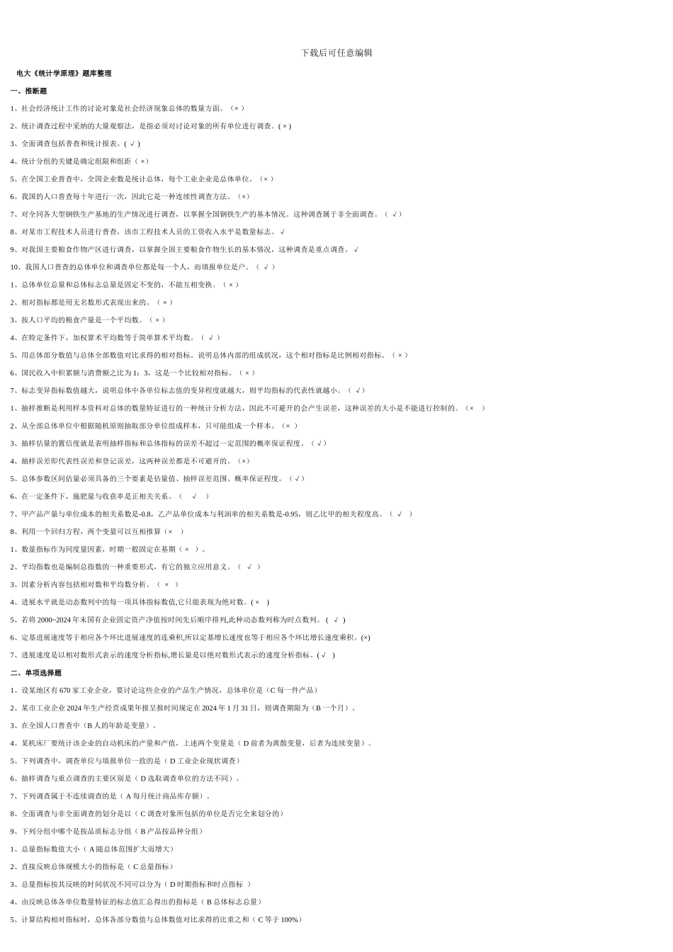 2024年电大电大统计学期末考试题库_第1页