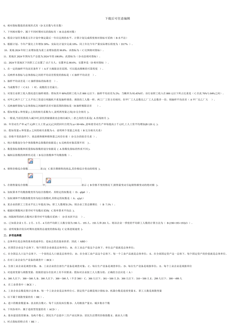 2024年电大电大统计学期末考试题库_第2页