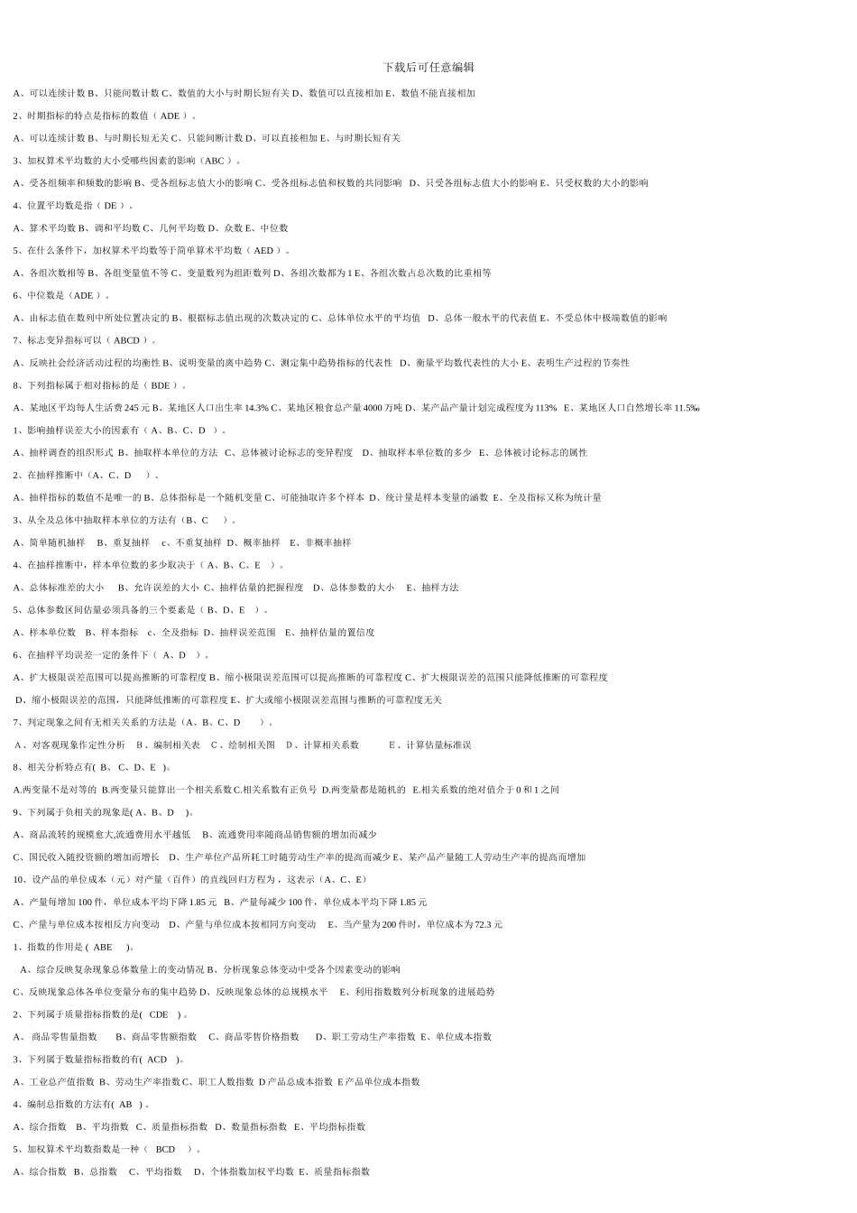 2024年电大电大统计学期末考试题库_第3页