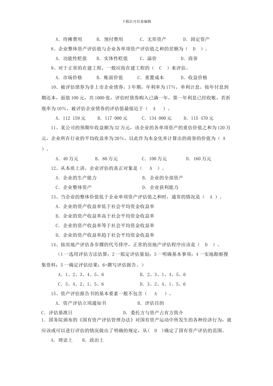 2024年电大电大资产评估期末考试资料_第3页