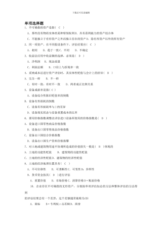 2024年电大电大资产评估期末考试资料