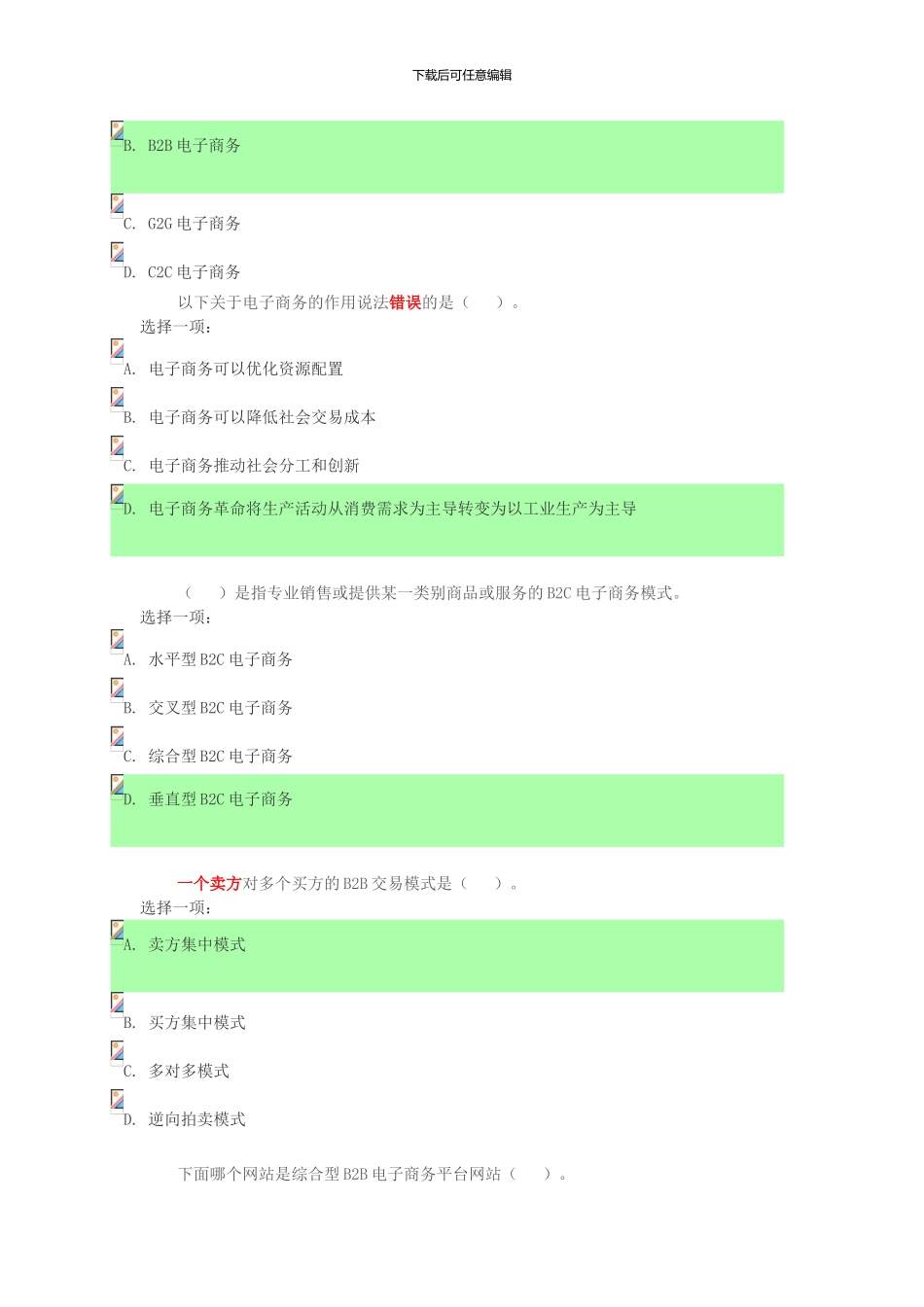 2024年电大电子商务概论形考答案_第2页