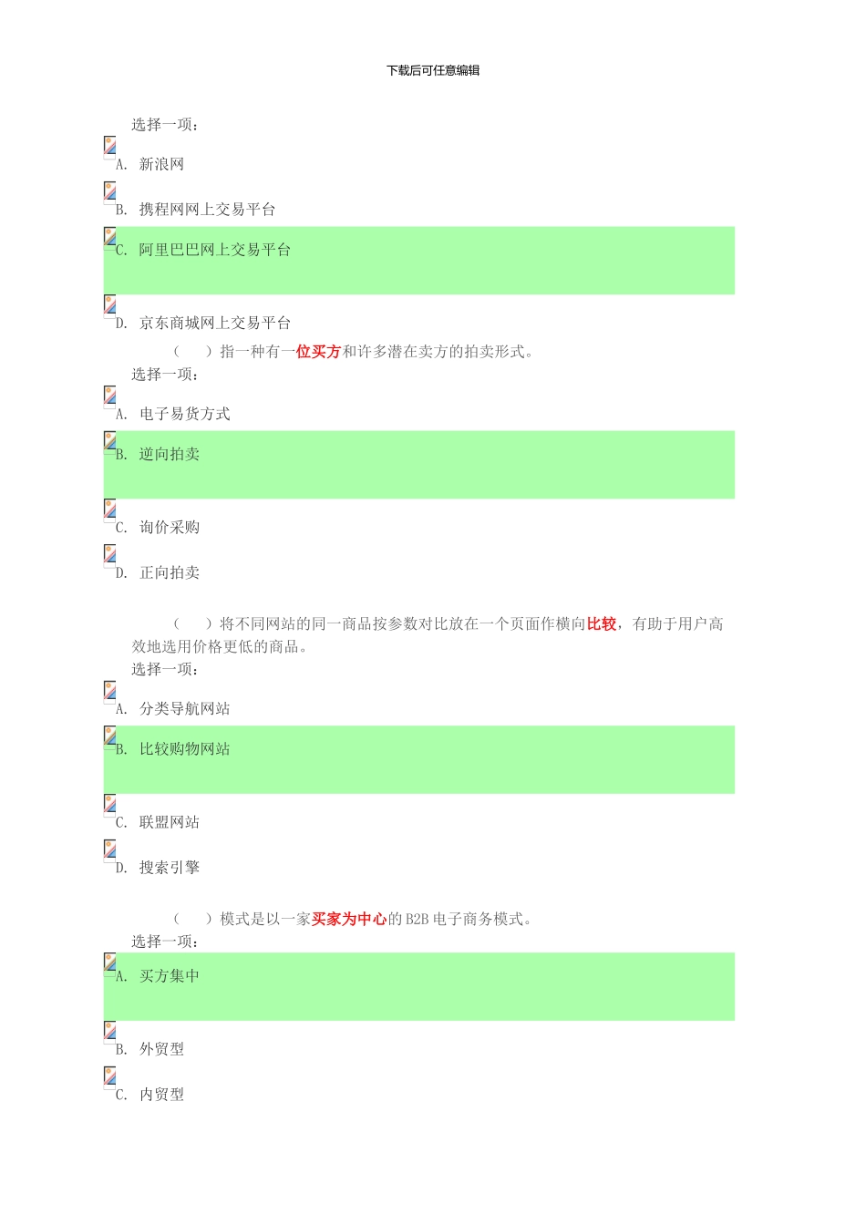 2024年电大电子商务概论形考答案_第3页