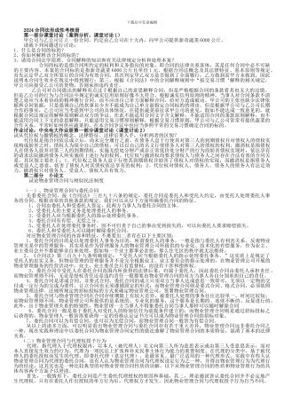 2024年电大合同法形成性考核册答案