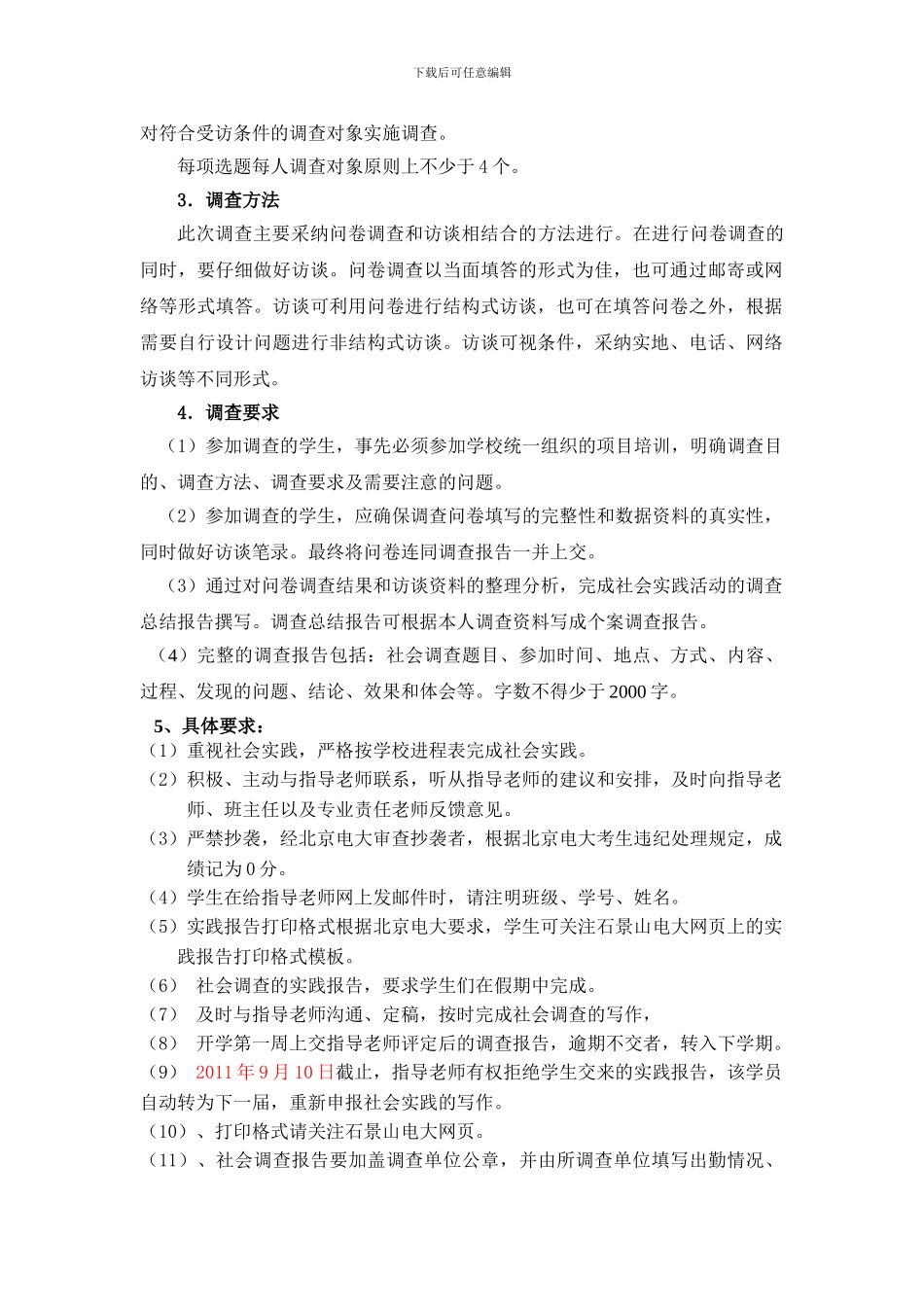 2024年电大社会调查实施方案_第2页