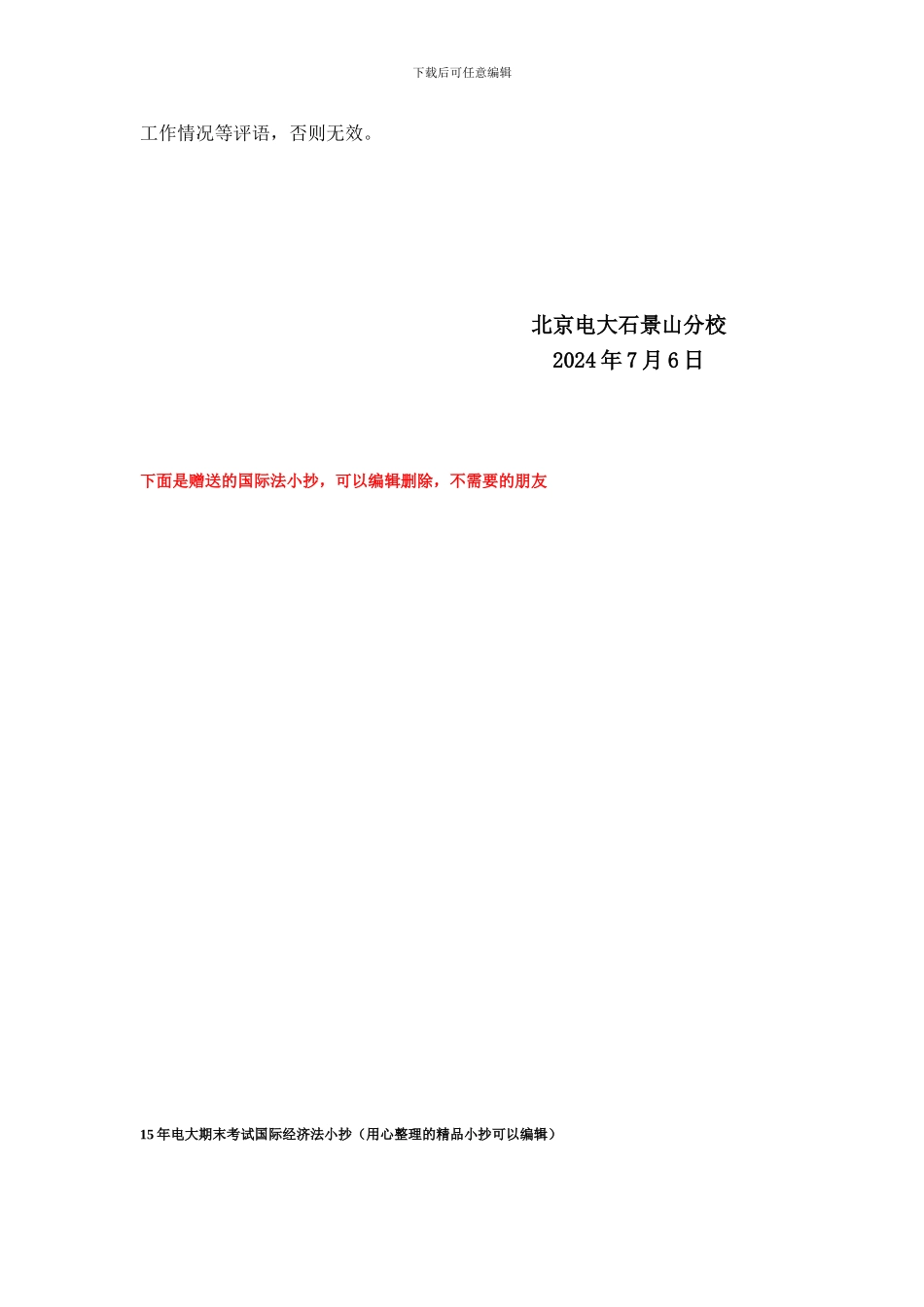 2024年电大社会调查实施方案_第3页