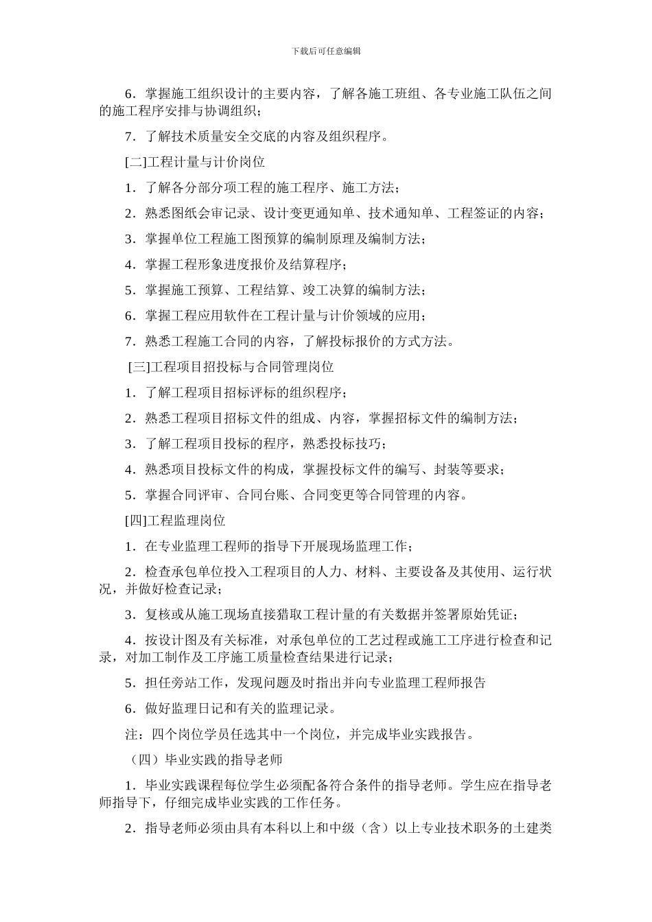 2024年电大福建电大建筑施工与管理专业实践环节教学实施方案_第3页