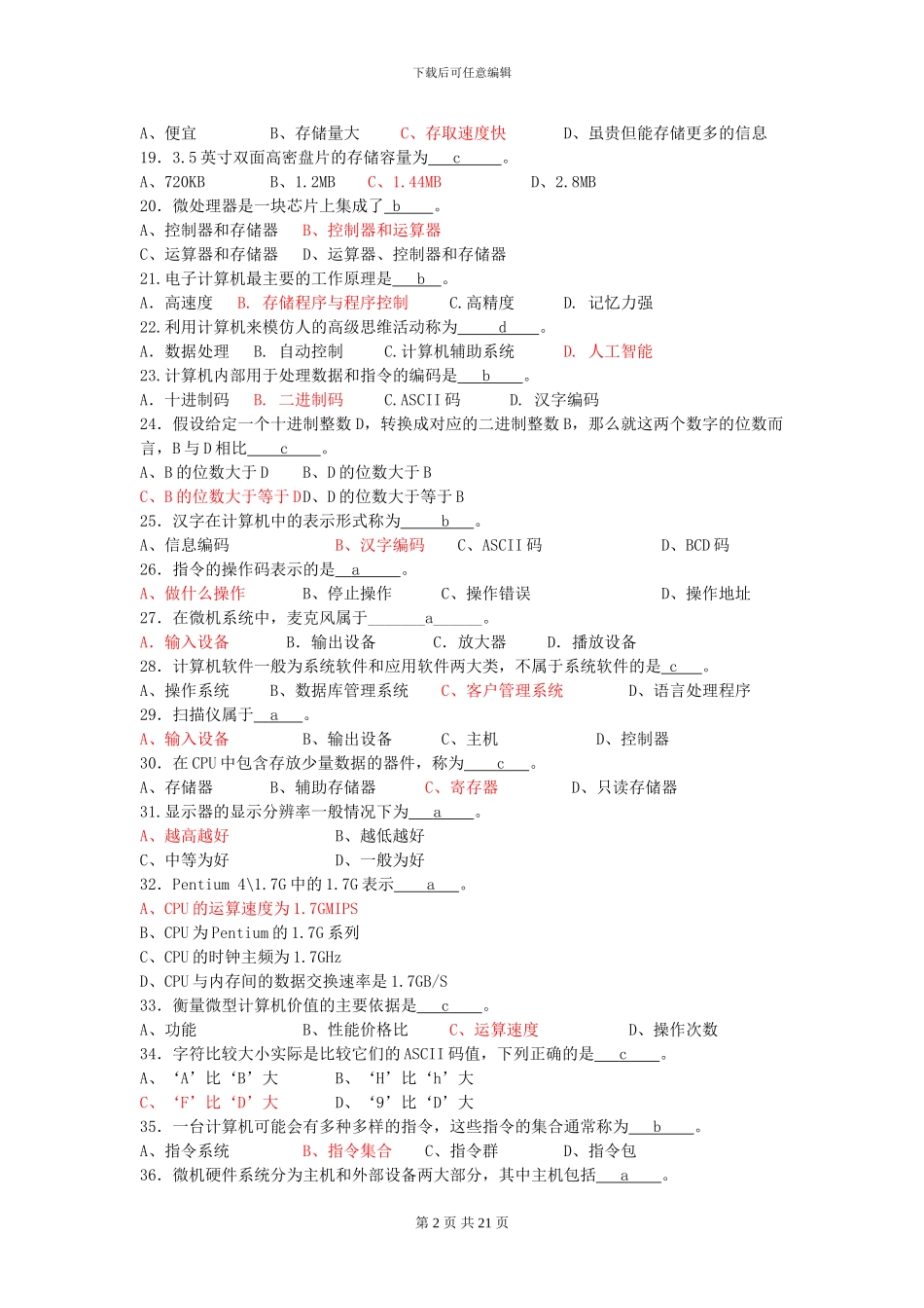 2024年电大计算机应用基础网考试题与答案_第2页