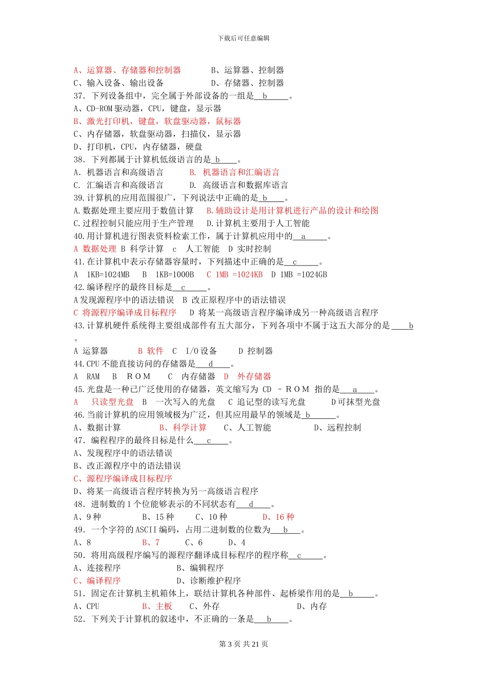 2024年电大计算机应用基础网考试题与答案_第3页