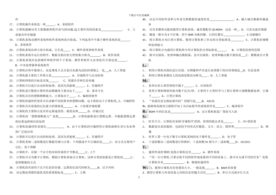 2024年电大计算机网考统考机考试题及答案-按字母新排版_第2页